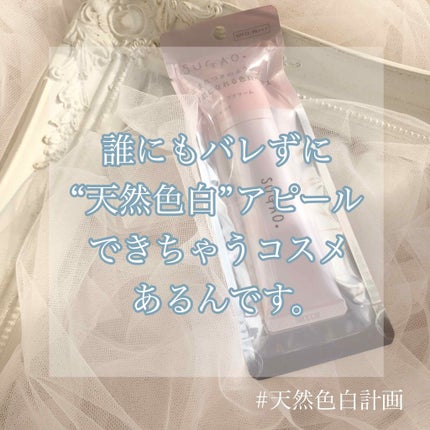 スノーホイップクリーム/SUGAO®/化粧下地を使ったクチコミ(1枚目)