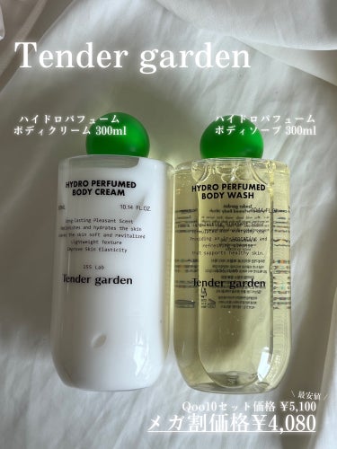 HYDRO PERFUMED BODY CREAM/Tender garden/ボディクリームを使ったクチコミ（2枚目）