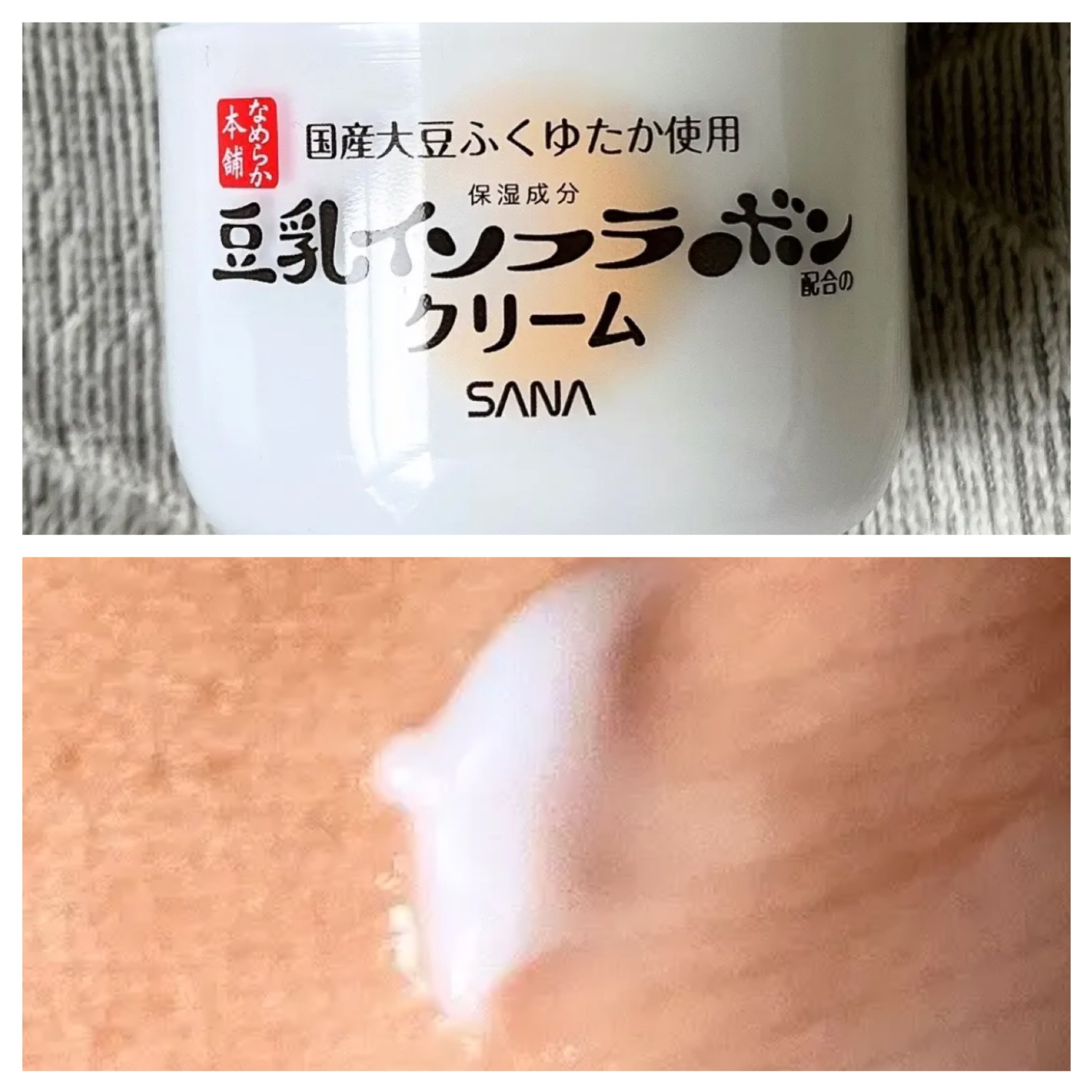 りぴちゃん☺︎毎日投稿のクチコミ「*\ #リピ買いコスメ /*

🌼なめらか本舗 クリーム NC


高純度豆乳イソフラボン配合.....」（1枚目）