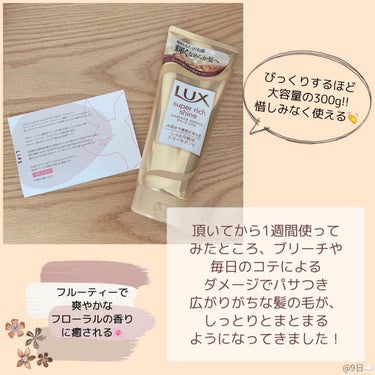 スーパーリッチシャイン ダメージリペア リッチ補修トリートメント/LUX/洗い流すヘアトリートメントを使ったクチコミ（3枚目）