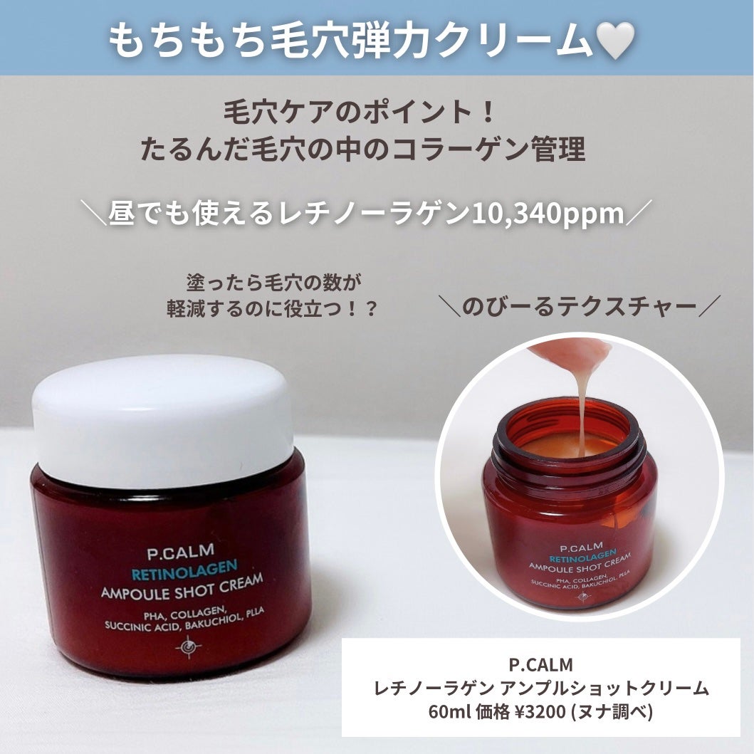 レチノーラゲンアンプル/P.CALM/美容液を使ったクチコミ(6枚目)