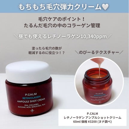 レチノーラゲンアンプル/P.CALM/美容液を使ったクチコミ(6枚目)