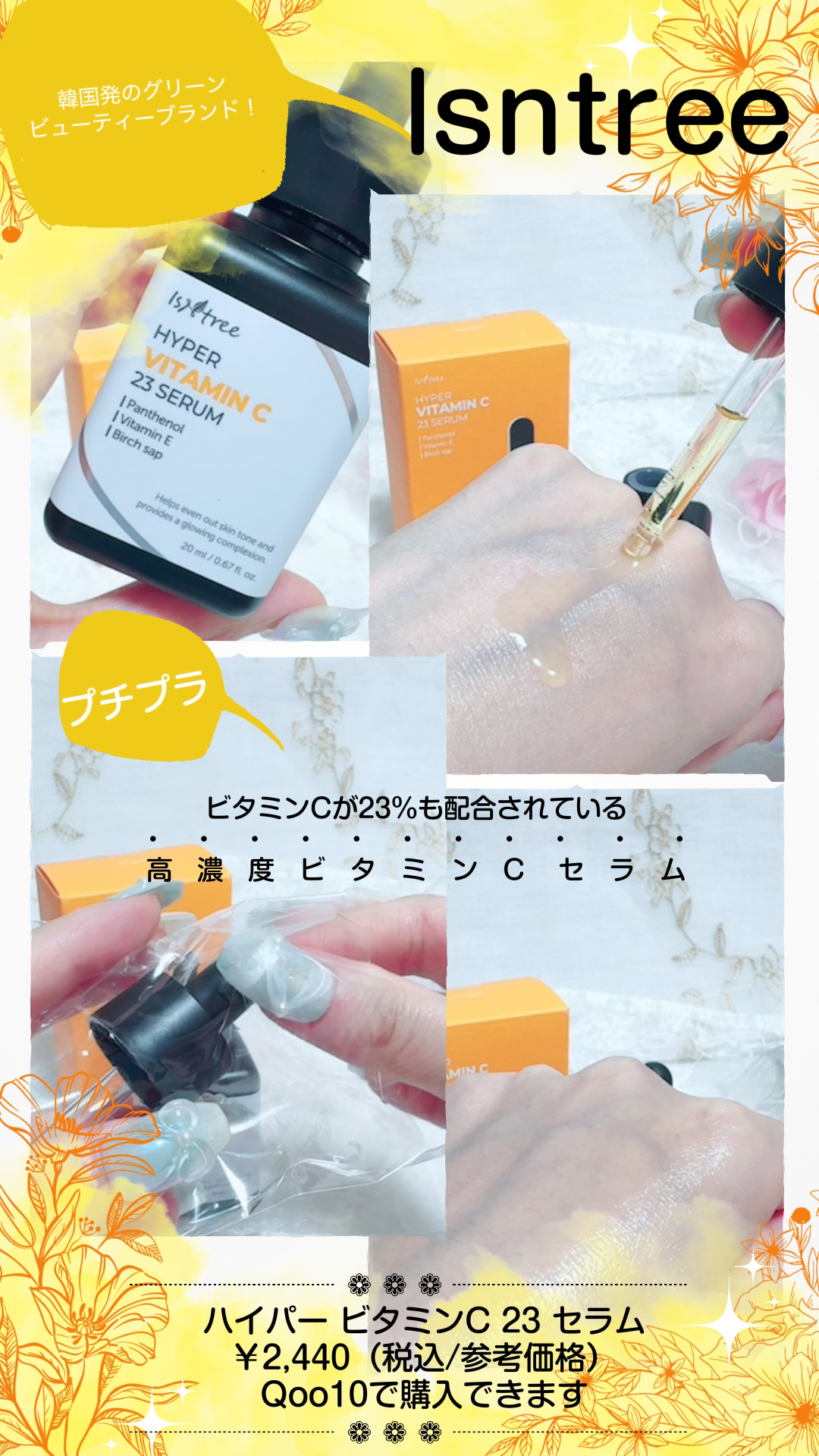 ハイパー ビタミンC 23セラム/Isntree/美容液を使ったクチコミ（1枚目）