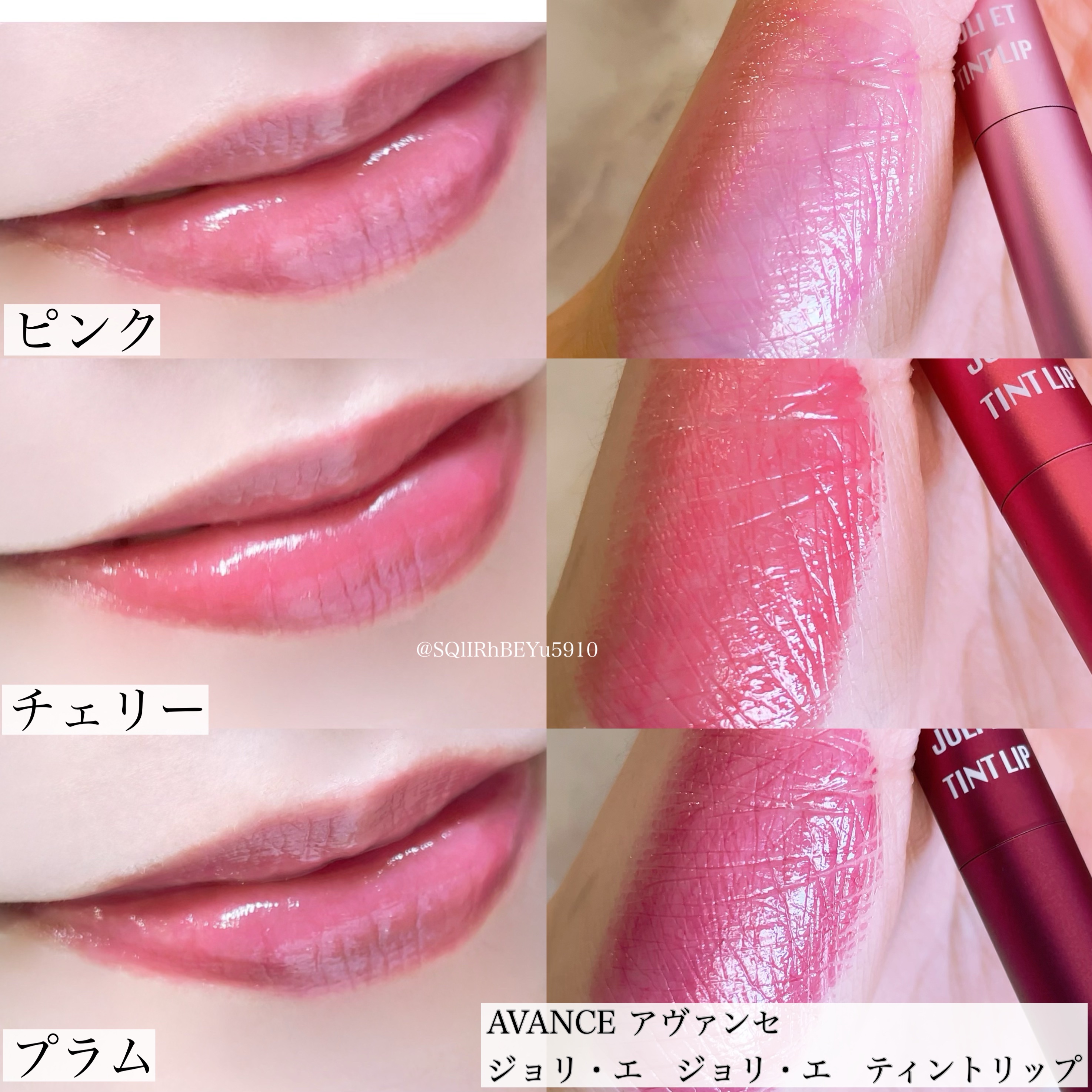 アヴァンセ ジョリ･エ ジョリ･エ ティントリップ/アヴァンセ/リップティントを使ったクチコミ（1枚目）