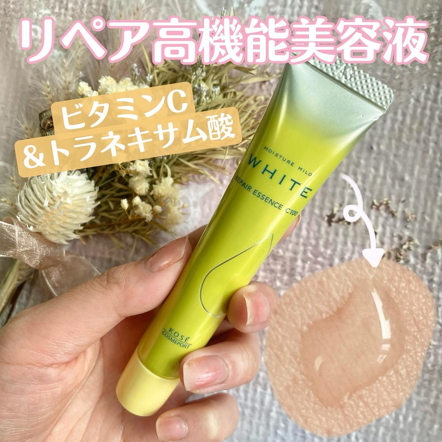 モイスチュアマイルドホワイトリペアエッセンス C100/モイスチュアマイルド ホワイト/美容液を使ったクチコミ(1枚目)