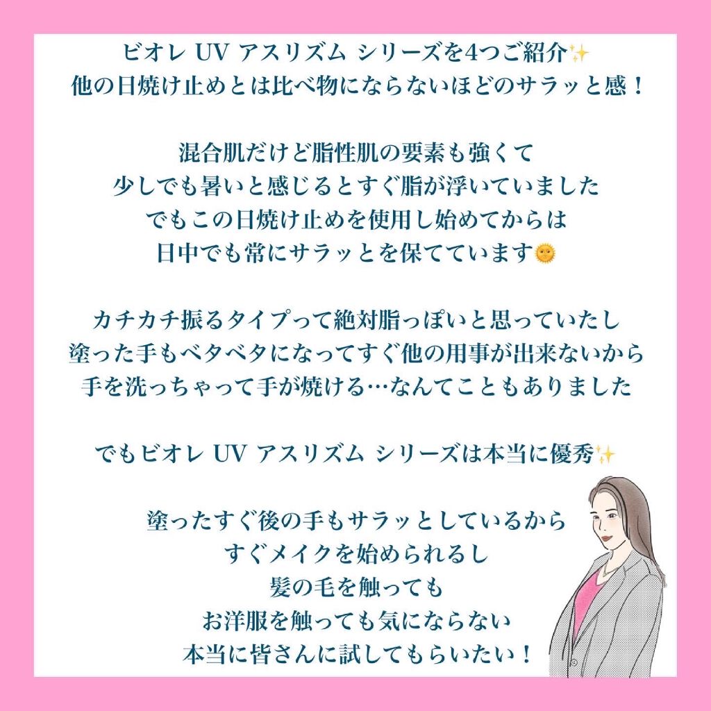 ビオレUV アスリズム スキンプロテクトミルク/ビオレ/日焼け止めミルクを使ったクチコミ(4枚目)