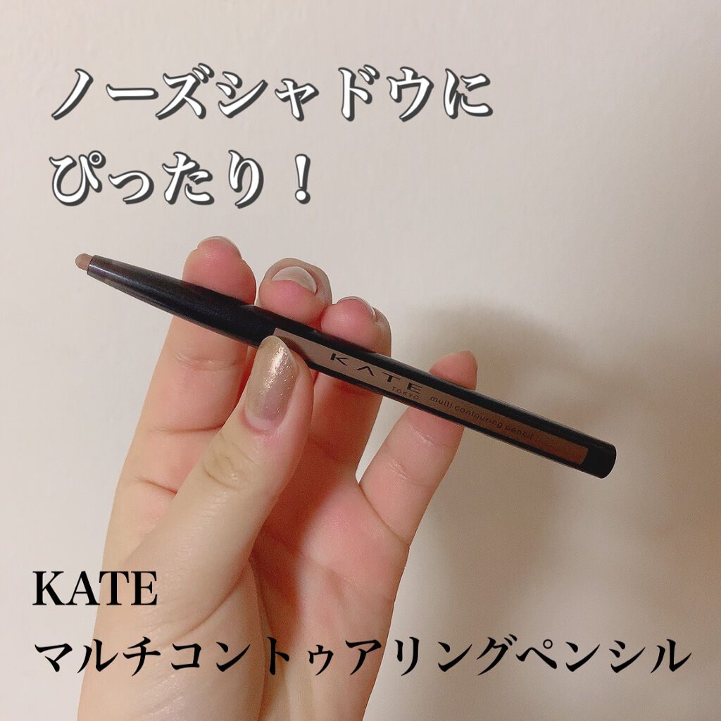 マルチコントゥアペンシル/KATE/スティックアイシャドウを使ったクチコミ（1枚目）