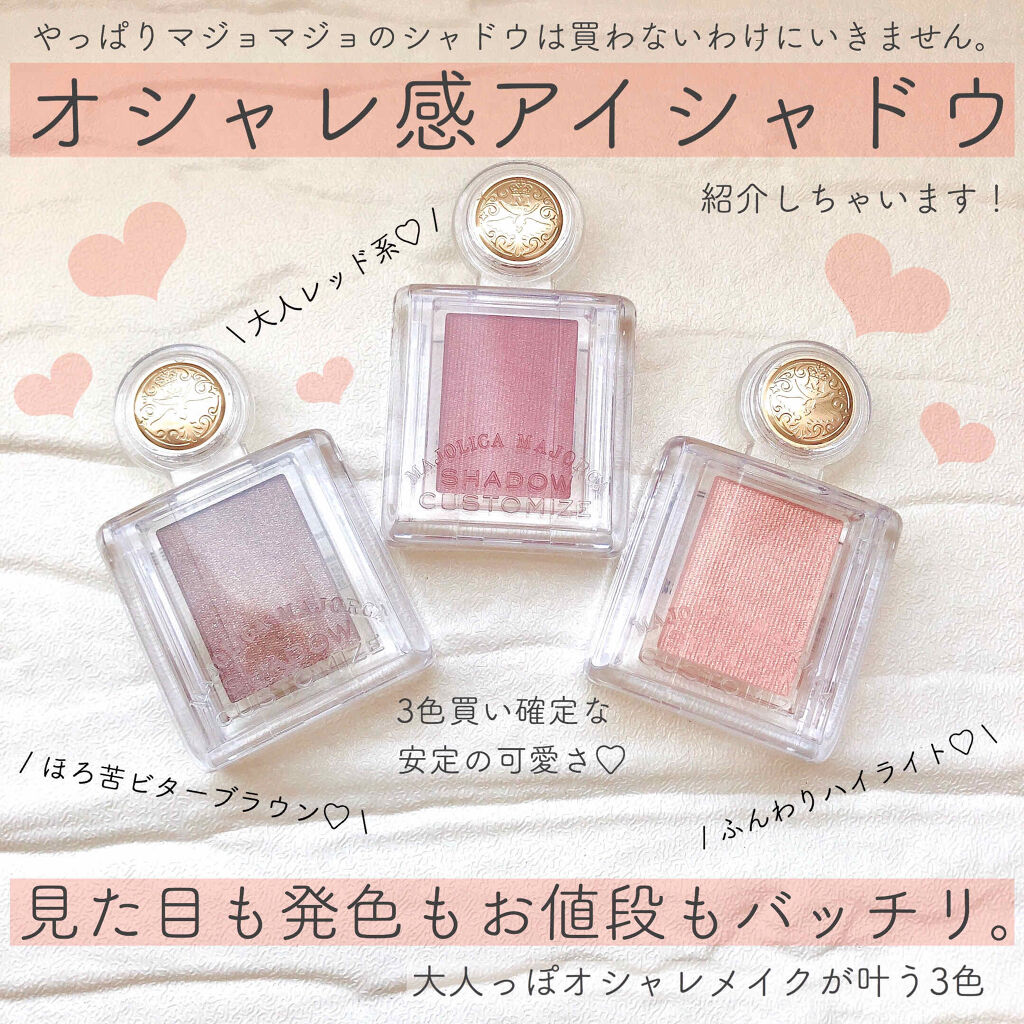 シャドーカスタマイズ/MAJOLICA MAJORCA/単色アイシャドウを使ったクチコミ（1枚目）