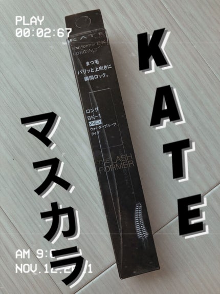 ラッシュフォーマーEX(ロングWP)/KATE/マスカラを使ったクチコミ(1枚目)