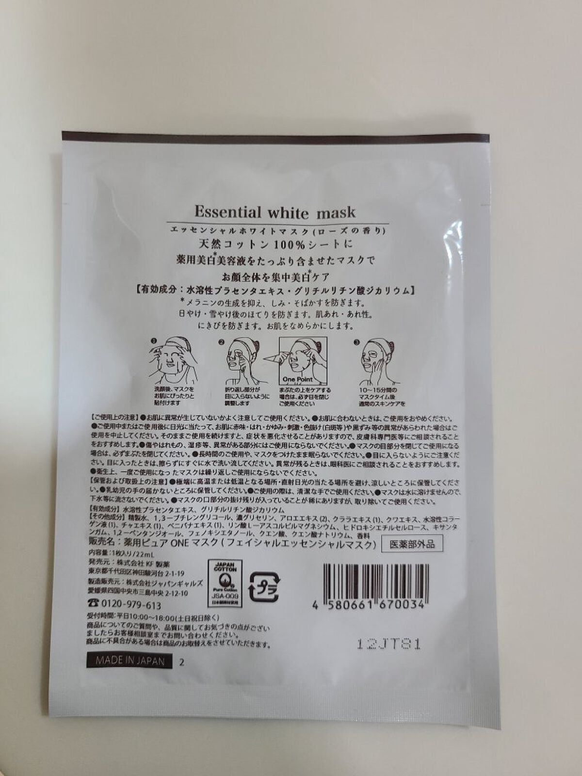 エッセンシャルホワイトマスク/Facee/シートマスク・パックを使ったクチコミ(2枚目)
