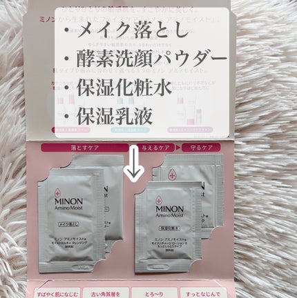 ミノン アミノモイスト モイストチャージ ミルク/ミノン/乳液を使ったクチコミ(2枚目)