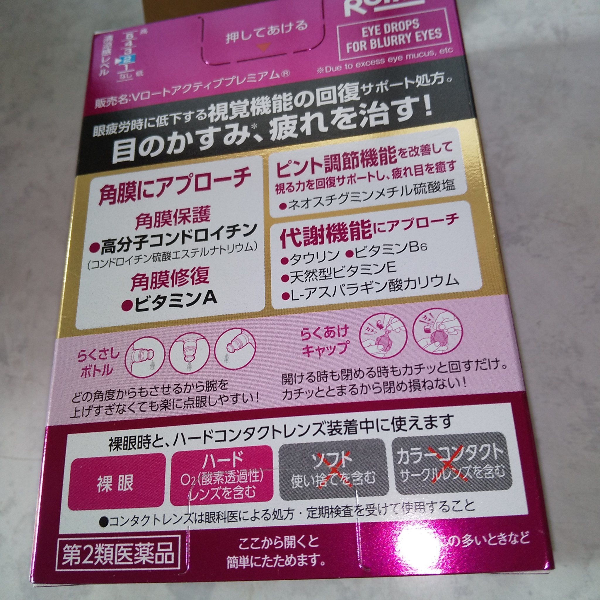 ロートVアクティブ(医薬品)/ロート製薬/その他を使ったクチコミ（2枚目）