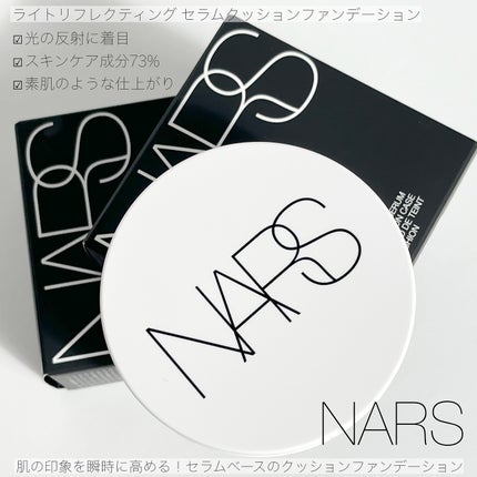 NARS ライトリフレクティング セラムクッション ファンデーション/NARS/クッションファンデーションを使ったクチコミ(1枚目)