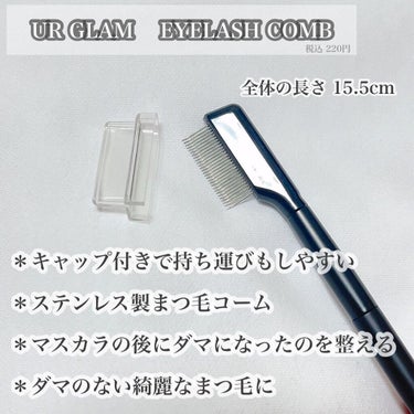 UR GLAM    EYELASH COMB/U R GLAM/メイクブラシを使ったクチコミ（2枚目）