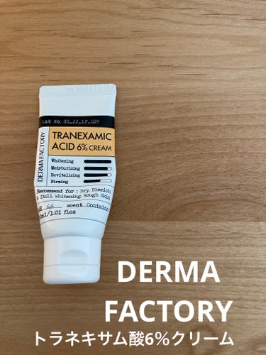 DERMA FACTORY トラネキサム酸6％クリームのクチコミ「DERMA FACTORYトラネキサム酸6％クリーム

肝斑対策で、
トランサミンを内服
トラ.....」（1枚目）