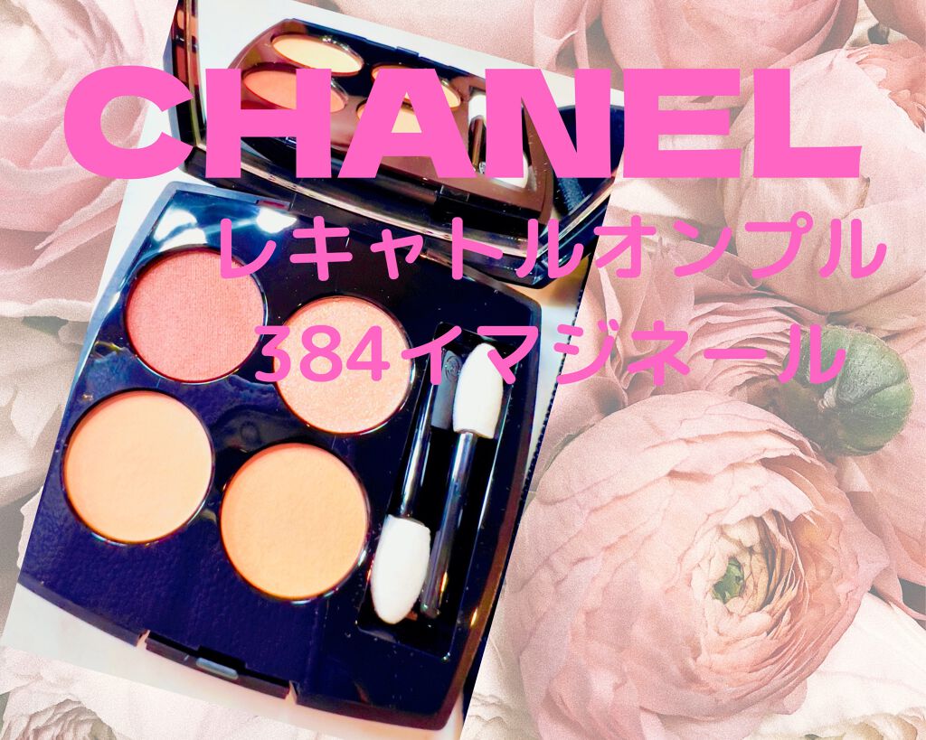 レ キャトル オンブル/CHANEL/アイシャドウパレットを使ったクチコミ（1枚目）