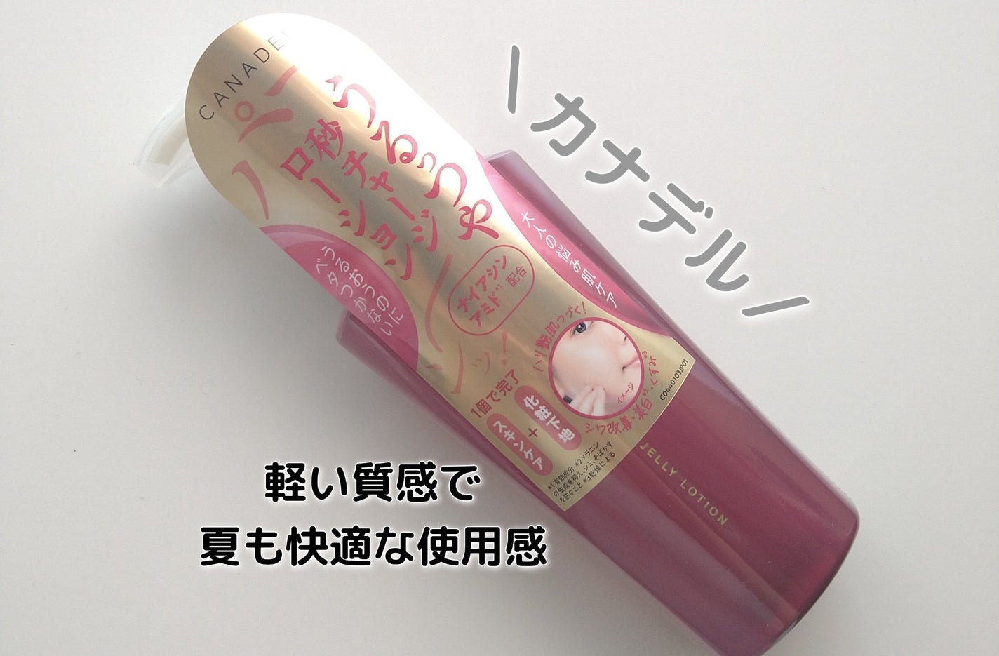 カナデル ジュレローション/CANADEL/化粧水を使ったクチコミ(1枚目)