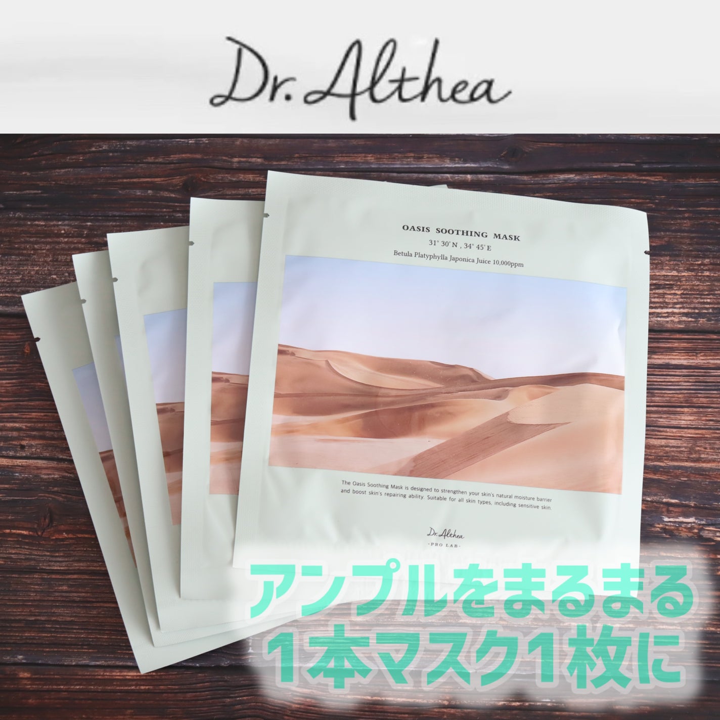 オアシス スージング マスク/Dr.Althea/シートマスク・パックを使ったクチコミ(1枚目)