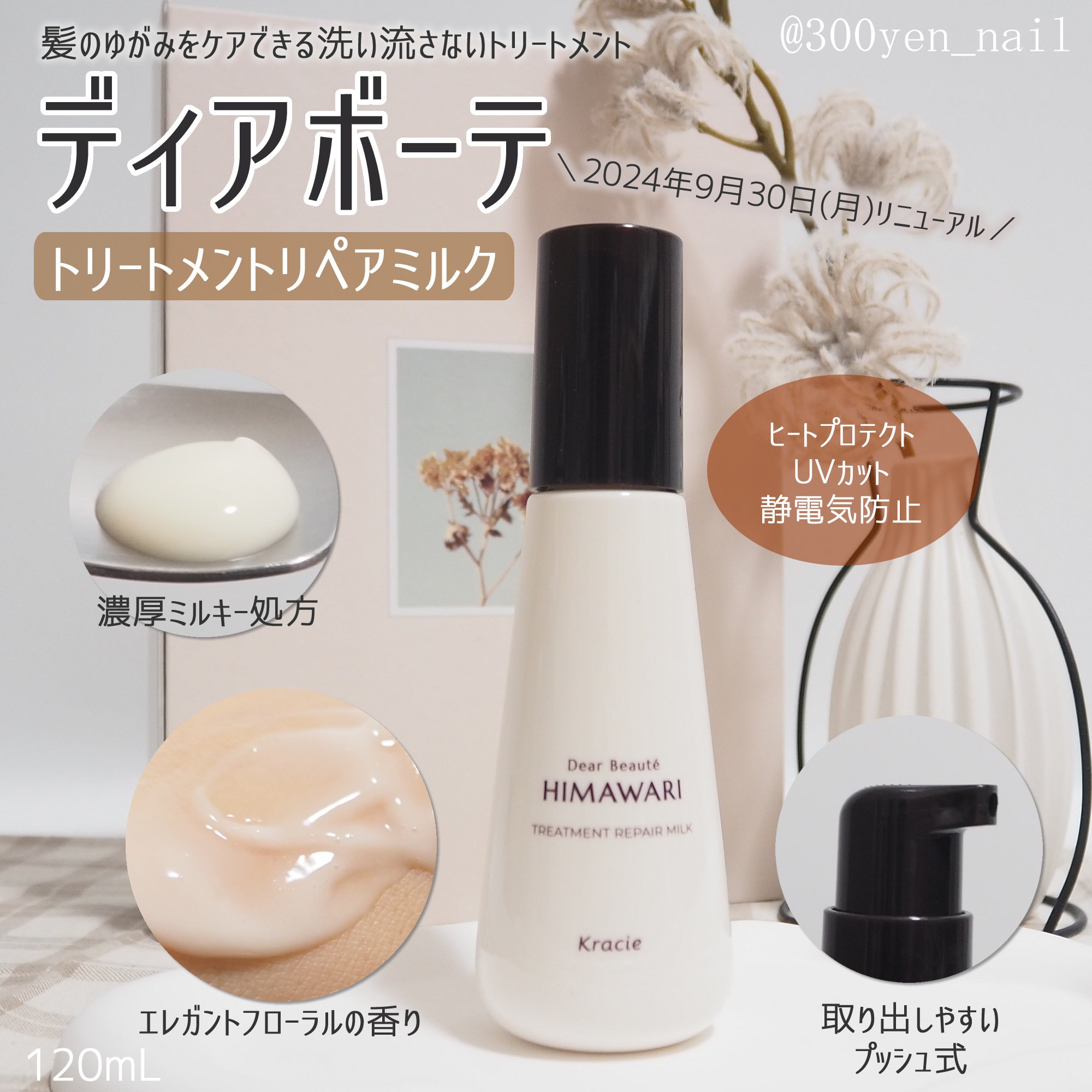 トリートメントリペアミルク/ディアボーテ/ヘアミルクを使ったクチコミ（1枚目）