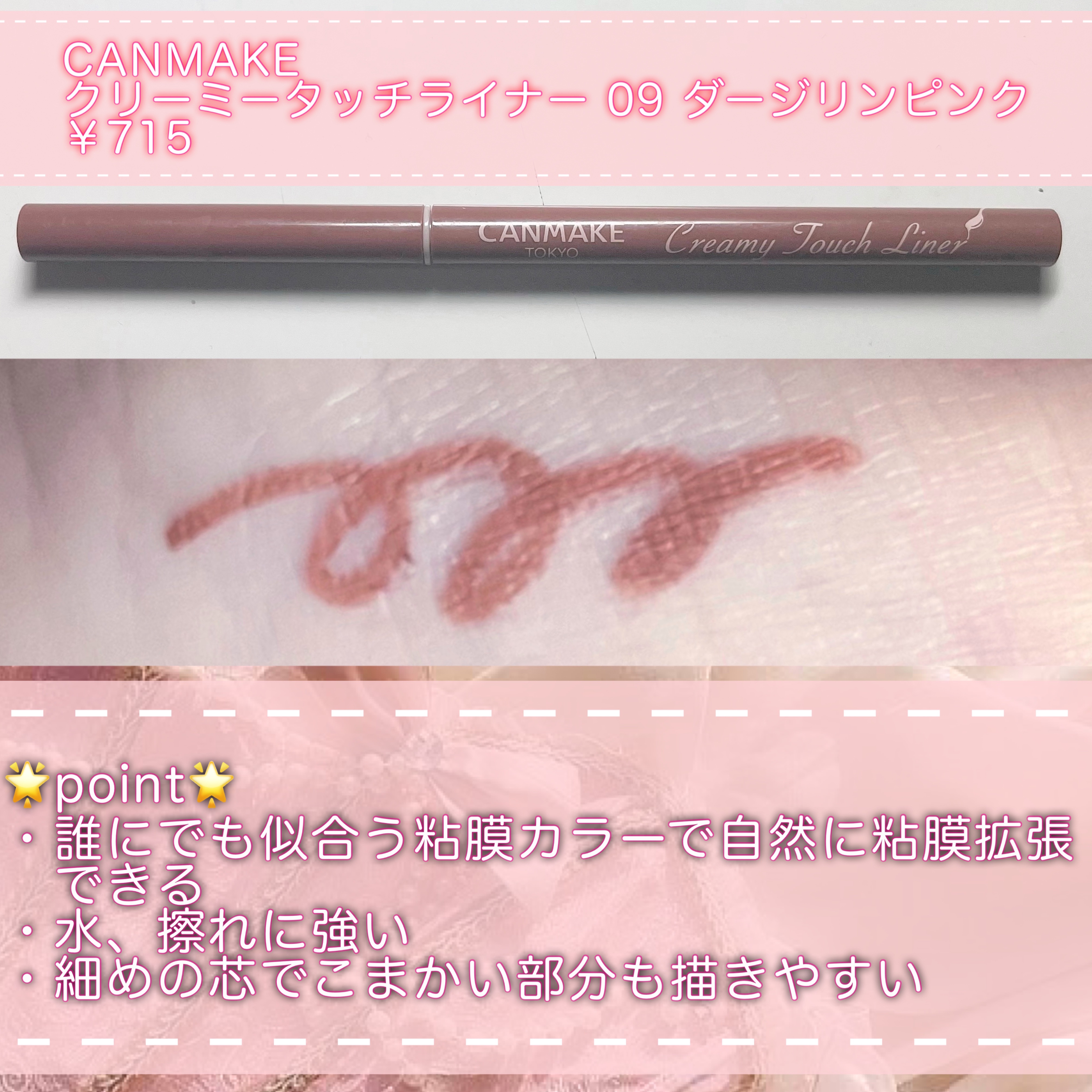 クリーミータッチライナー/キャンメイク/ジェルアイライナーを使ったクチコミ（2枚目）