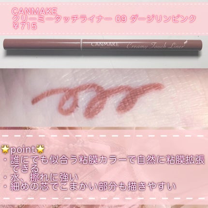 クリーミータッチライナー/キャンメイク/ジェルアイライナーを使ったクチコミ(2枚目)