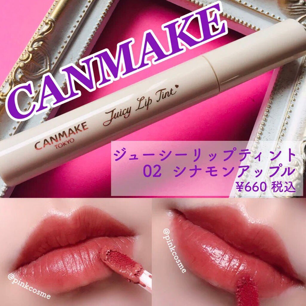 ジューシーリップティント/キャンメイク/口紅を使ったクチコミ(1枚目)