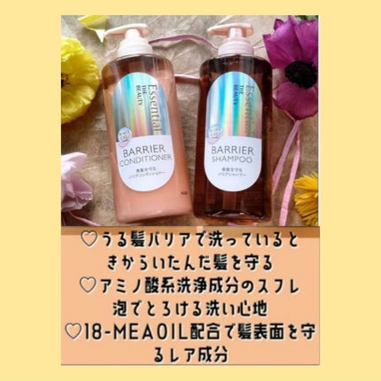 ザビューティ 髪のキメ美容素髪を守る バリアシャンプー/コンディショナー/エッセンシャル/シャンプー・コンディショナーを使ったクチコミ(2枚目)