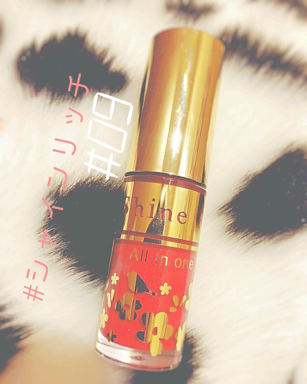 オールインワンティント/シャインリッチ/リップティントを使ったクチコミ（1枚目）