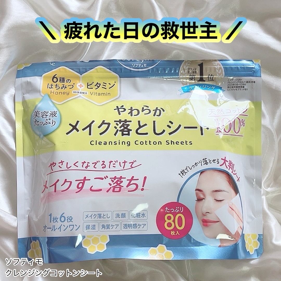 ソフティモ クレンジングコットンシート/ソフティモ/クレンジングシートを使ったクチコミ（1枚目）
