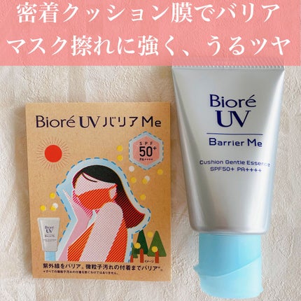 ビオレUV バリアミー クッションジェントルエッセンス		/ビオレ/日焼け止めクリームを使ったクチコミ(1枚目)