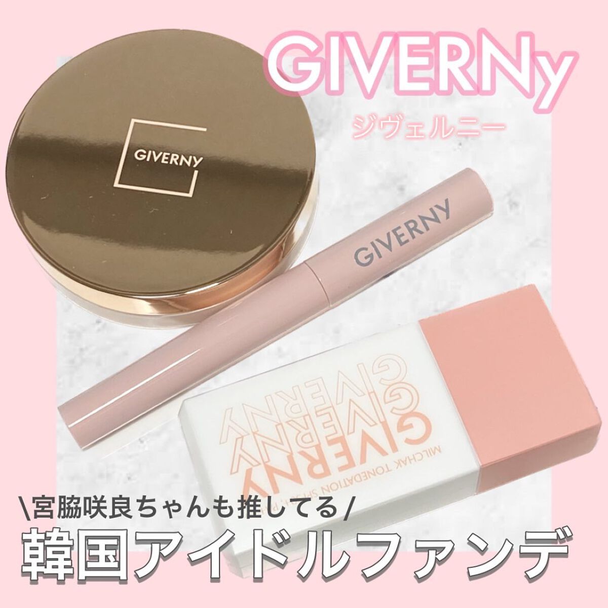密着センシティブマスカラ/GIVERNY/マスカラを使ったクチコミ（1枚目）