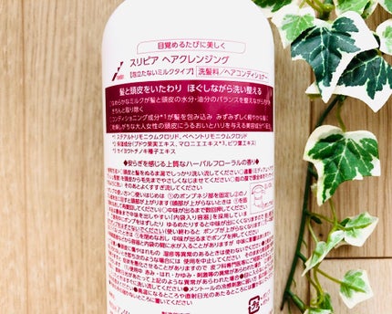 SLEPIA ヘアクレンジングのクチコミ「スリピア ヘアクレンジング✨
泡立たないヘアクレンジング!
もちろんノンシリコンの.....」(2枚目)