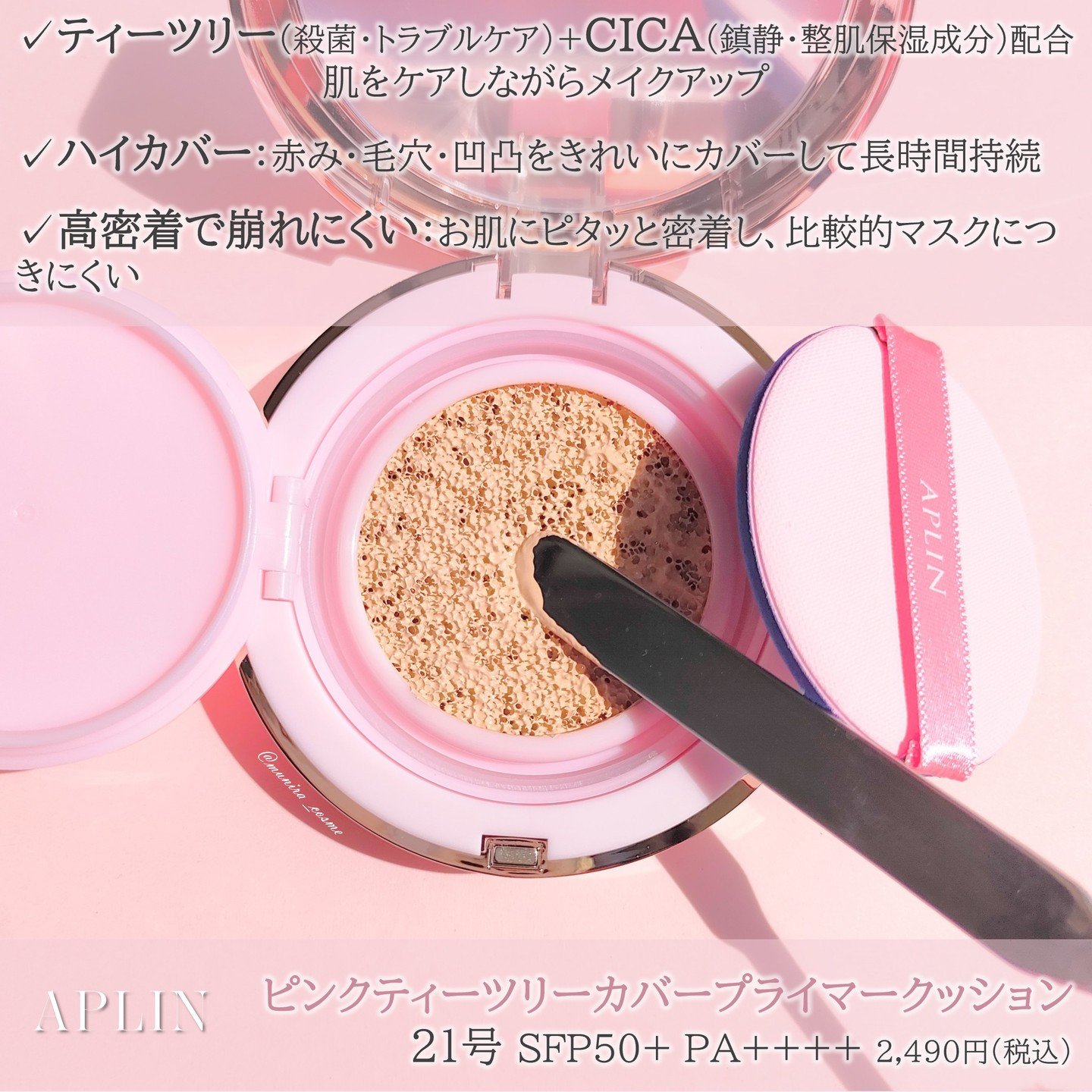 ピンクティーツリーカバープライマークッション/APLIN/クッションファンデーションを使ったクチコミ（2枚目）