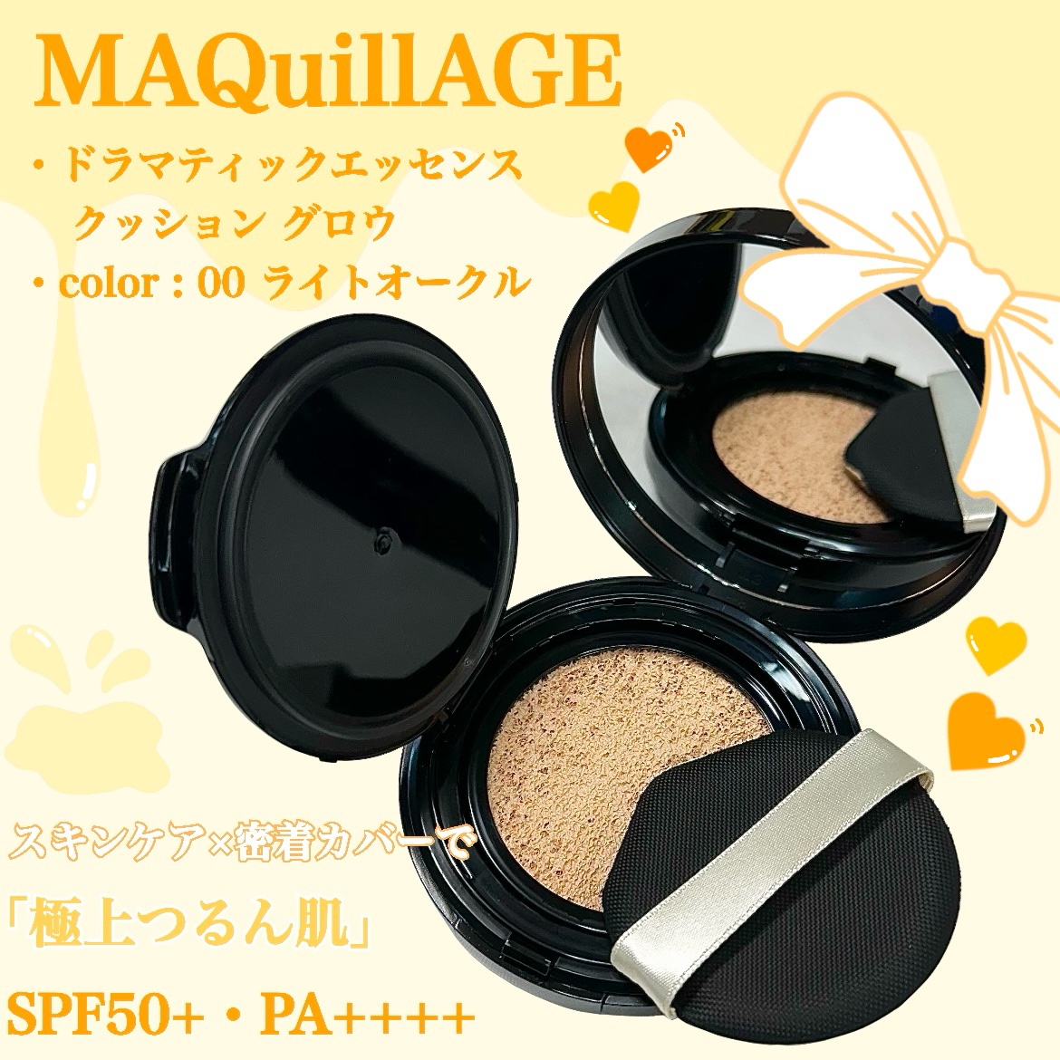 マキアージュ ドラマティックエッセンスクッション グロウのクチコミ「「マキアージュ」さまから商品提供を
いただきました

　　　·̩͙꒰ঌ 美容液クッション ໒꒱.....」（2枚目）