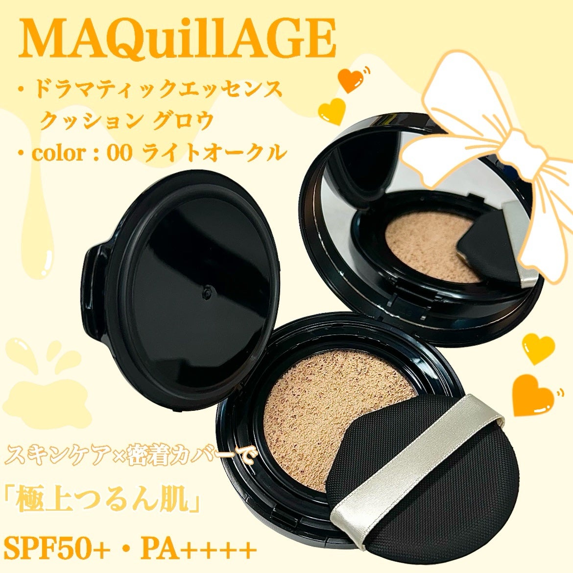 ドラマティックエッセンスクッション グロウ/マキアージュ/クッションファンデーションを使ったクチコミ(2枚目)