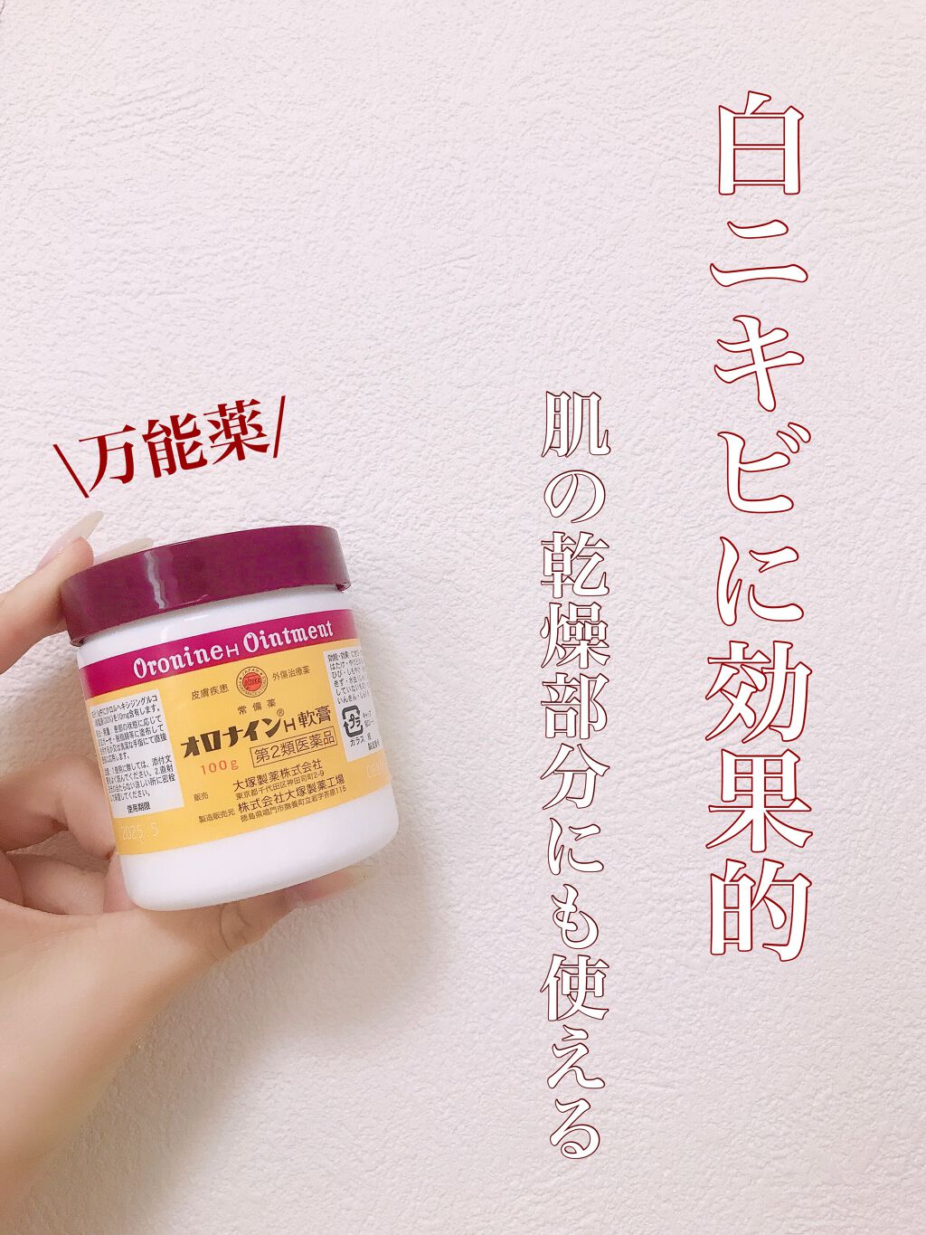 オロナインＨ軟膏 (医薬品)/オロナイン/その他を使ったクチコミ（1枚目）