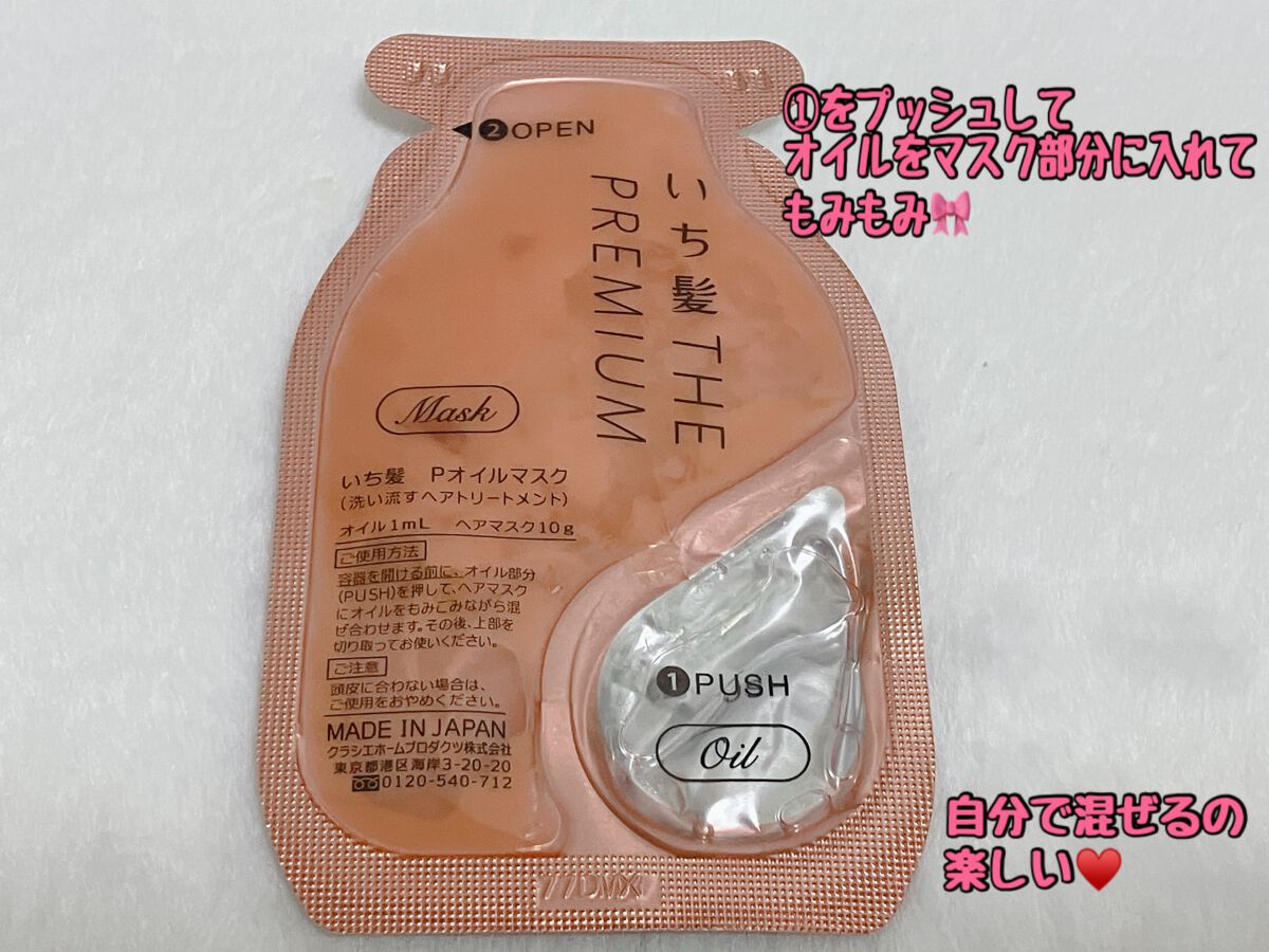 いち髪　THE PREMIUM　Wケアブースター美容オイルマスク/いち髪/ヘアマスク・ヘアパックを使ったクチコミ（3枚目）