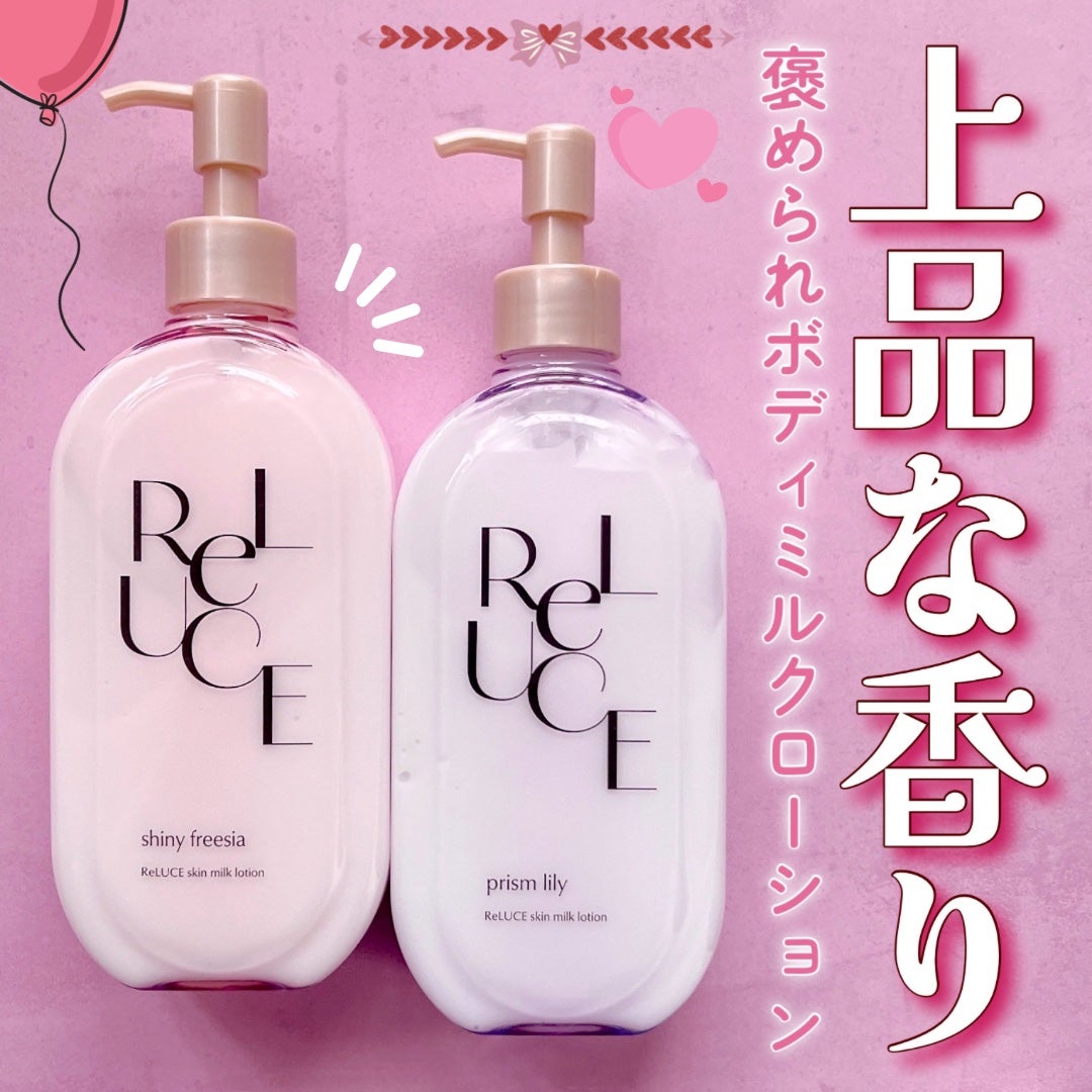 リルーチェスキンミルクローションプリズムリリー/コスメテックスローランド/ボディローションを使ったクチコミ(1枚目)