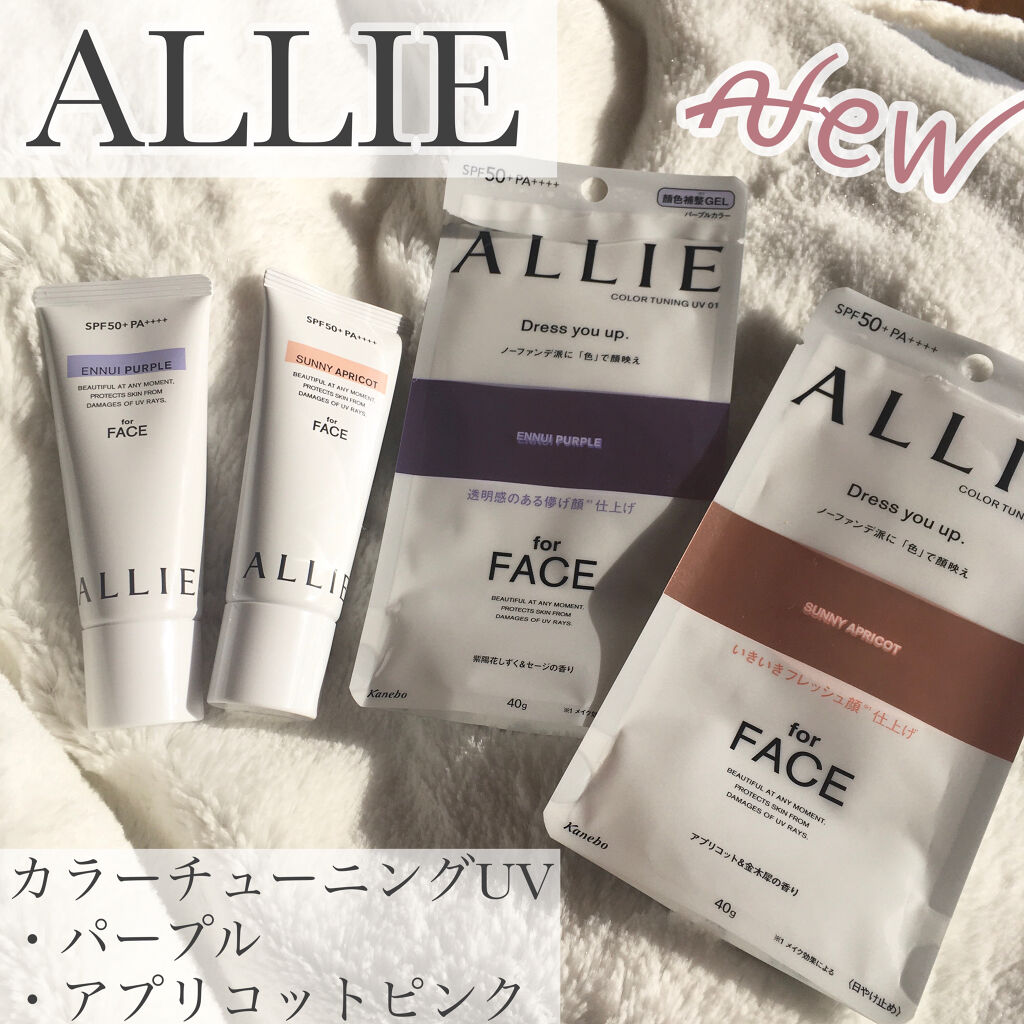 アリィー クロノビューティ カラーチューニングUV/アリィー/日焼け止めクリームを使ったクチコミ（1枚目）