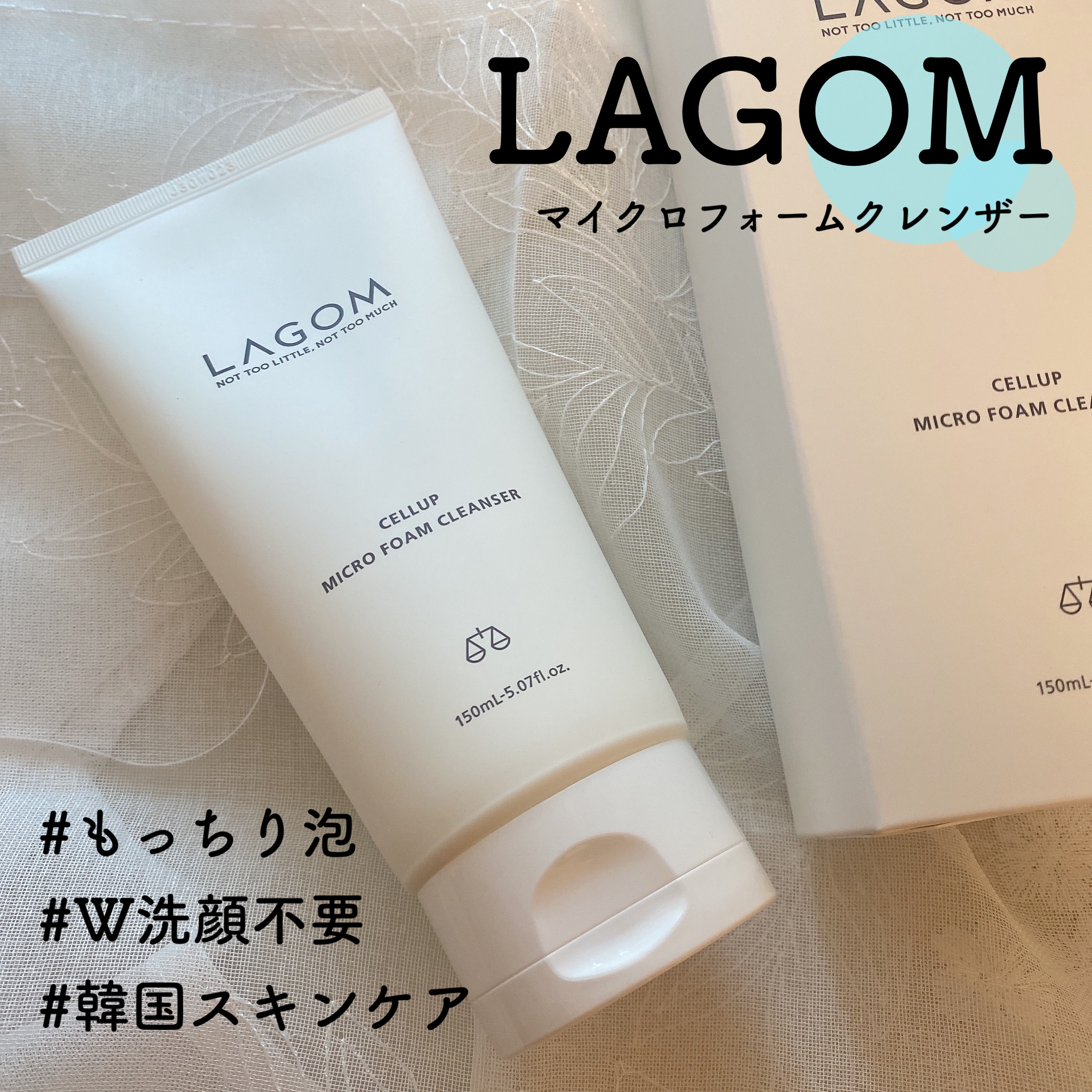 マイクロフォーム クレンザー(夜用洗顔)/LAGOM /クレンジングクリームを使ったクチコミ（1枚目）