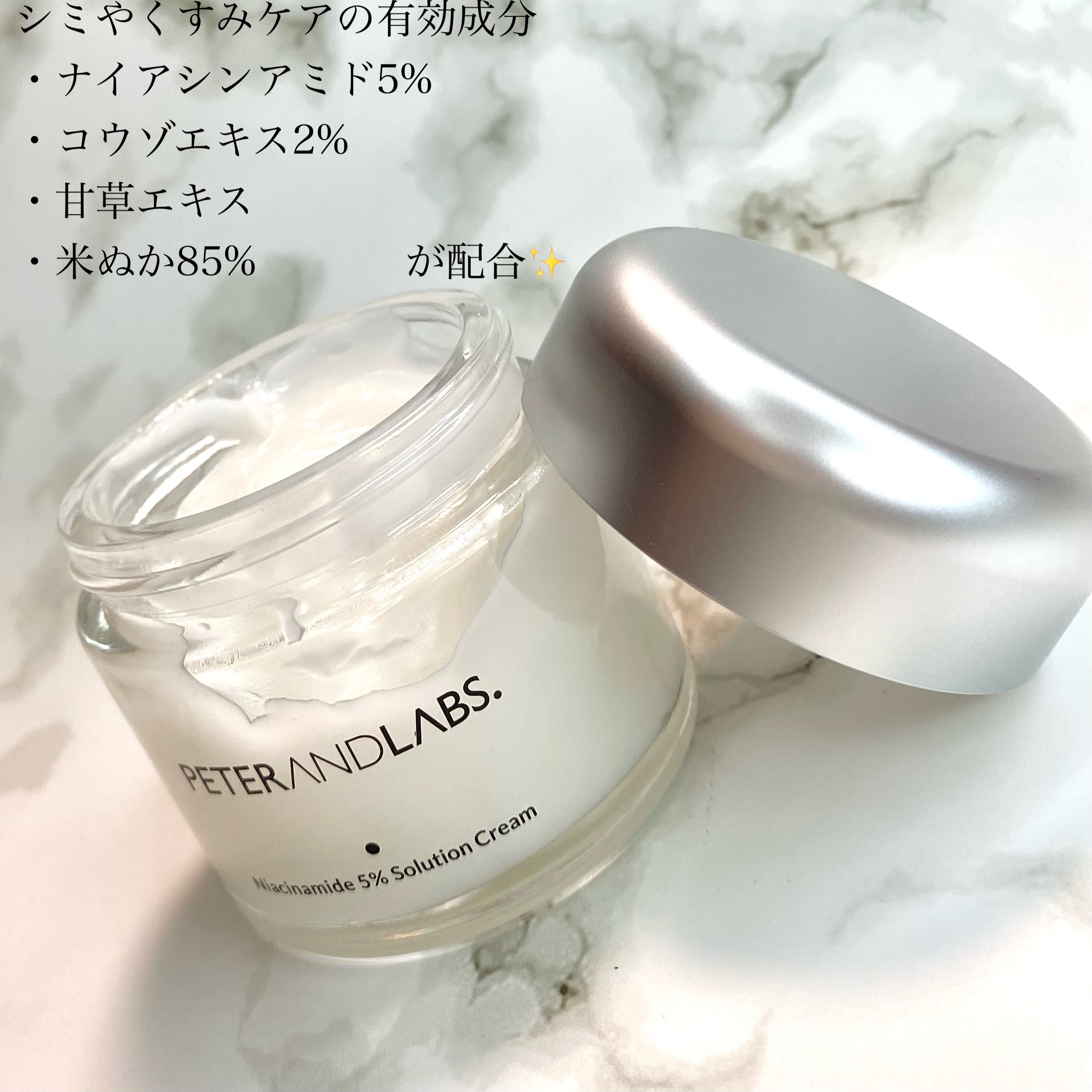 ナイアシンアミド5% ソリューション モイスチャークリーム/PETERANDLABS/フェイスクリームを使ったクチコミ（2枚目）