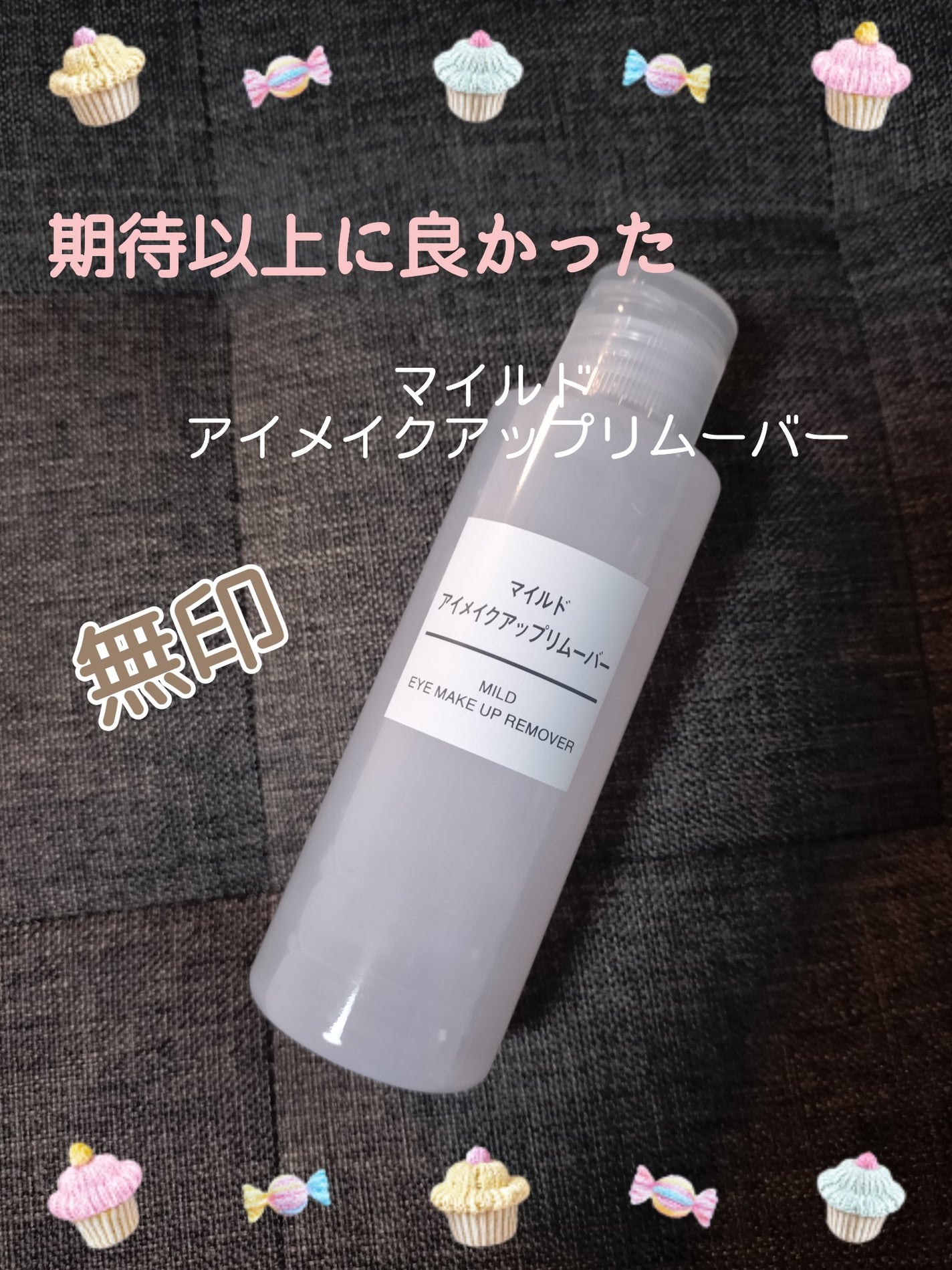 マイルドアイメイクアップリムーバー/無印良品/ポイントメイクリムーバーを使ったクチコミ(1枚目)