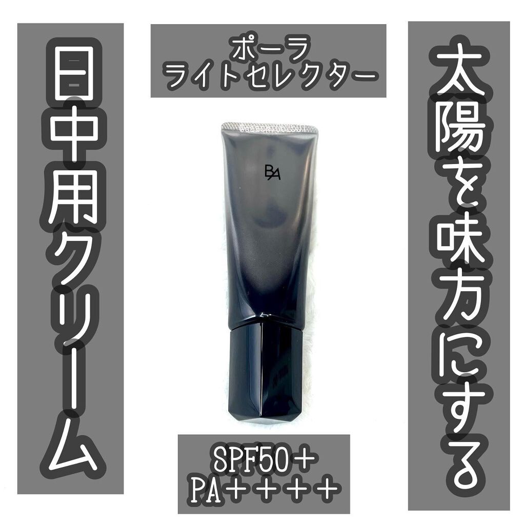 ライト セレクター/B.A/日焼け止めクリームを使ったクチコミ（1枚目）