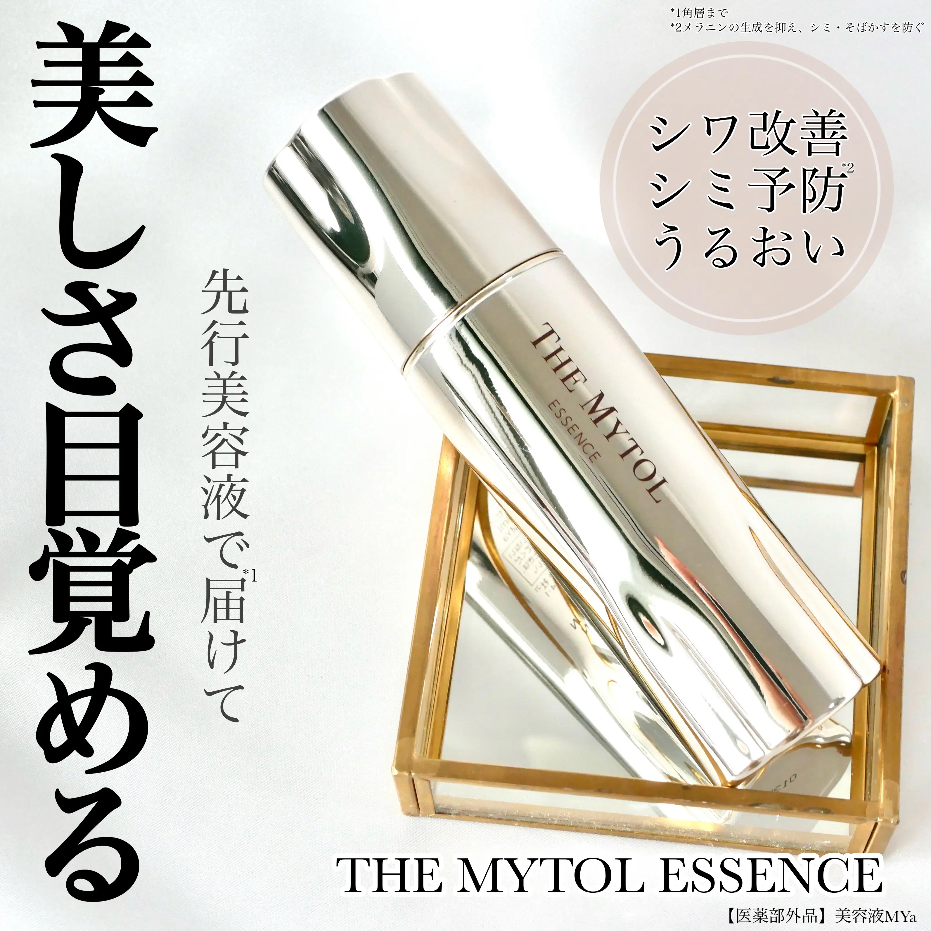 THE MYTOL ESSENCE ブースター THE MYTOL ESSENCE ブースター