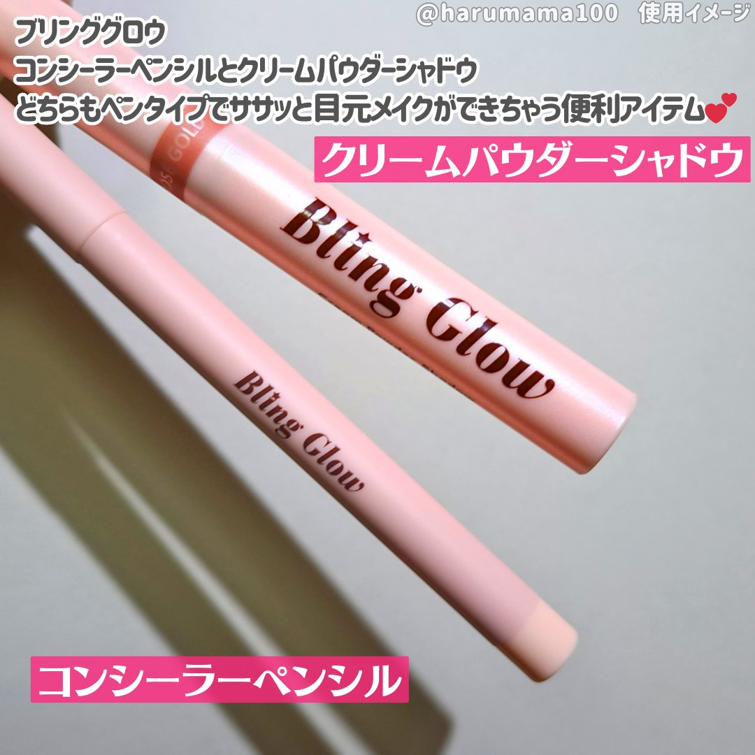 ブリンクリームパウダーシャドウ 02 ローズゴールド/BLING GLOW/単色アイシャドウを使ったクチコミ（2枚目）