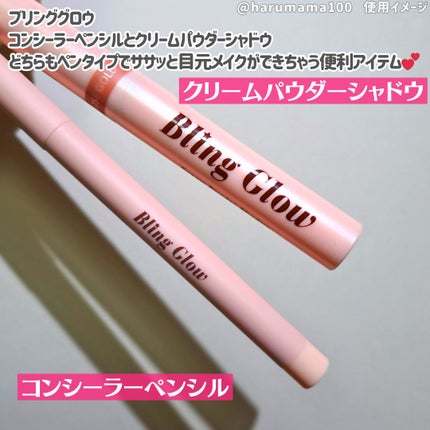 ブリンクリームパウダーシャドウ/BLING GLOW/単色アイシャドウを使ったクチコミ(2枚目)