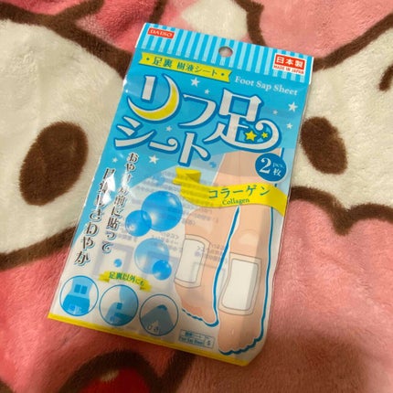 足裏樹液シート/DAISO/レッグ・フットケアを使ったクチコミ(1枚目)