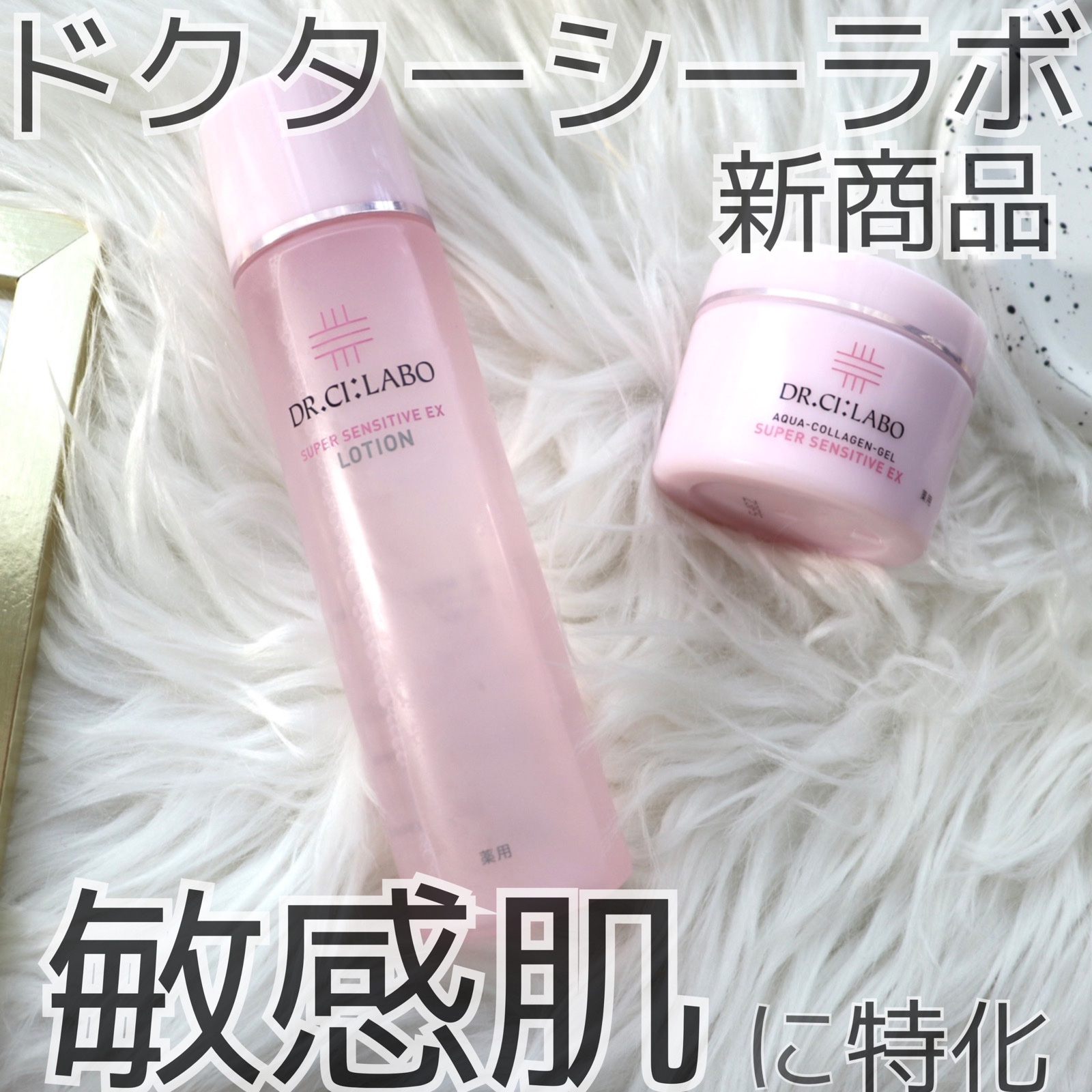 薬用アクアコラーゲンゲル スーパーセンシティブEX/ドクターシーラボⓇ/オールインワン化粧品を使ったクチコミ（1枚目）