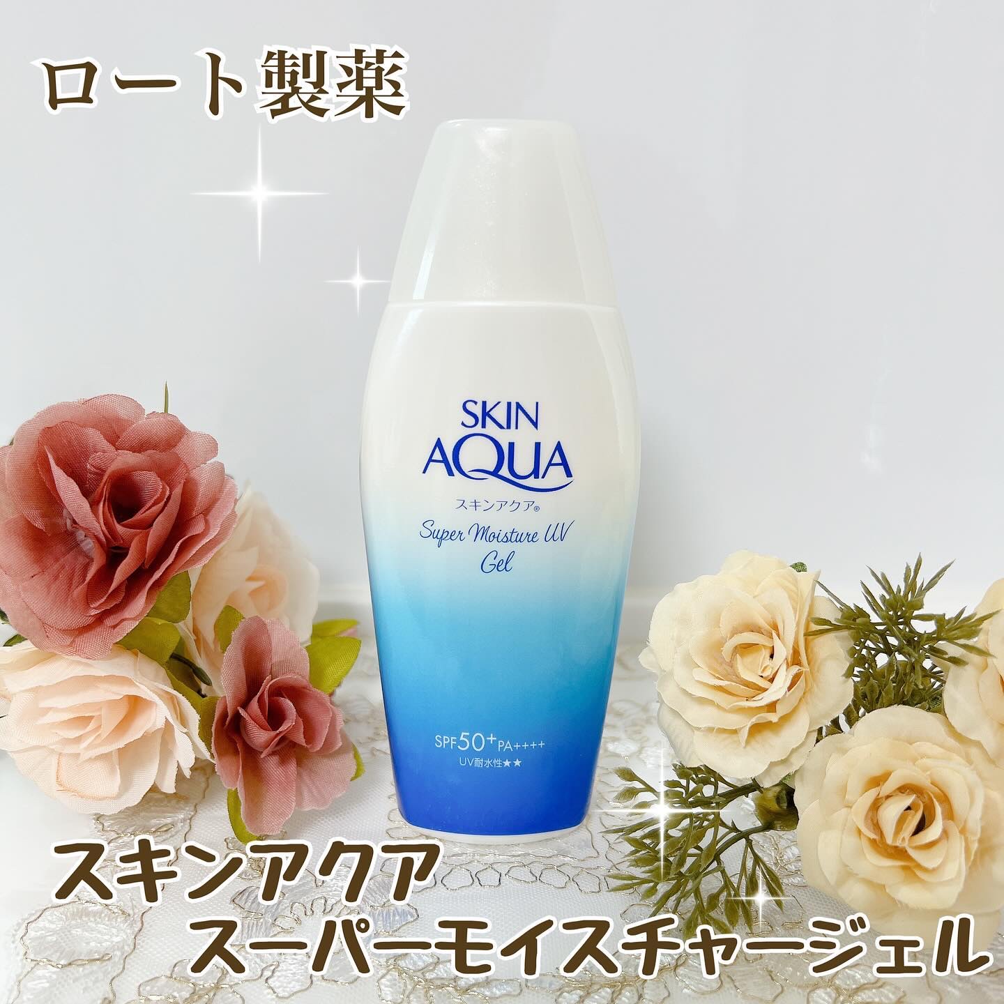 スキンアクア スーパーモイスチャージェル/スキンアクア/日焼け止めジェルを使ったクチコミ（1枚目）