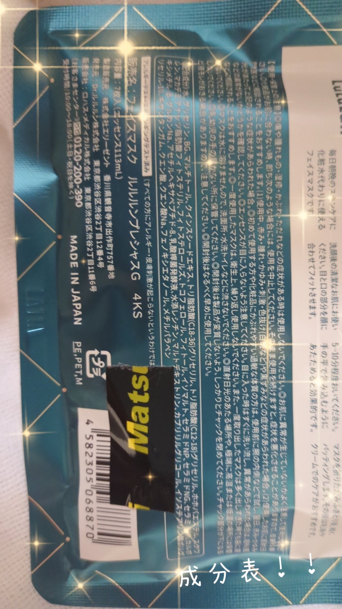 ルルルンプレシャス GREEN(バランス)【旧】/ルルルン/シートマスク・パックを使ったクチコミ（3枚目）